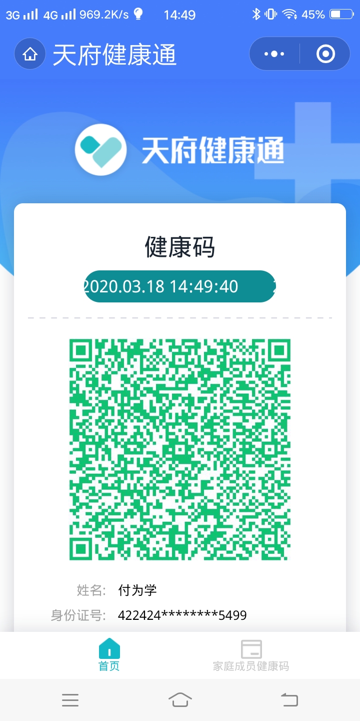 四川健康码扫码二维码图片