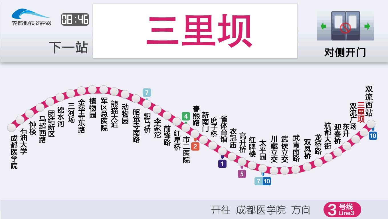 成都地铁3号线票价表图片