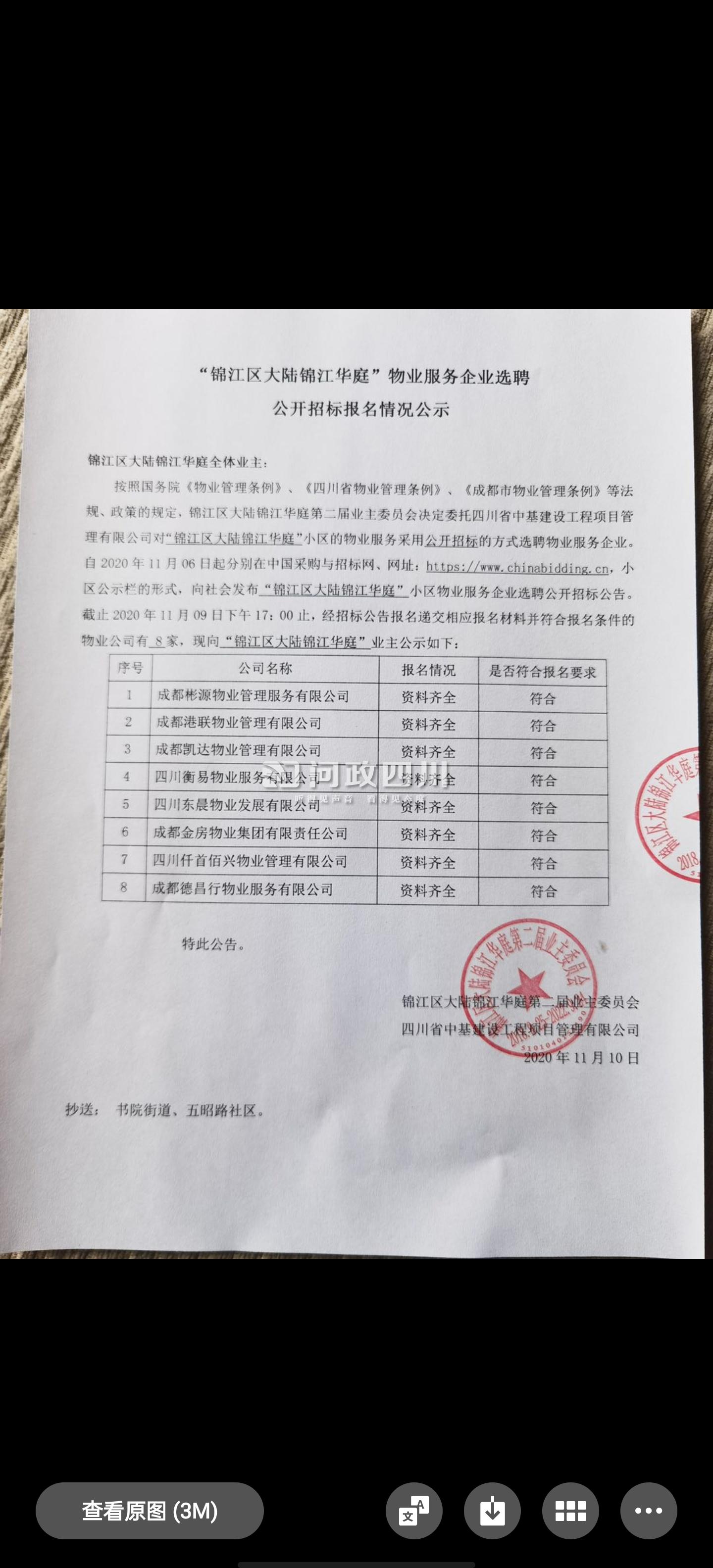 03成都英联华物业合同到期拒不撤场组织对抗