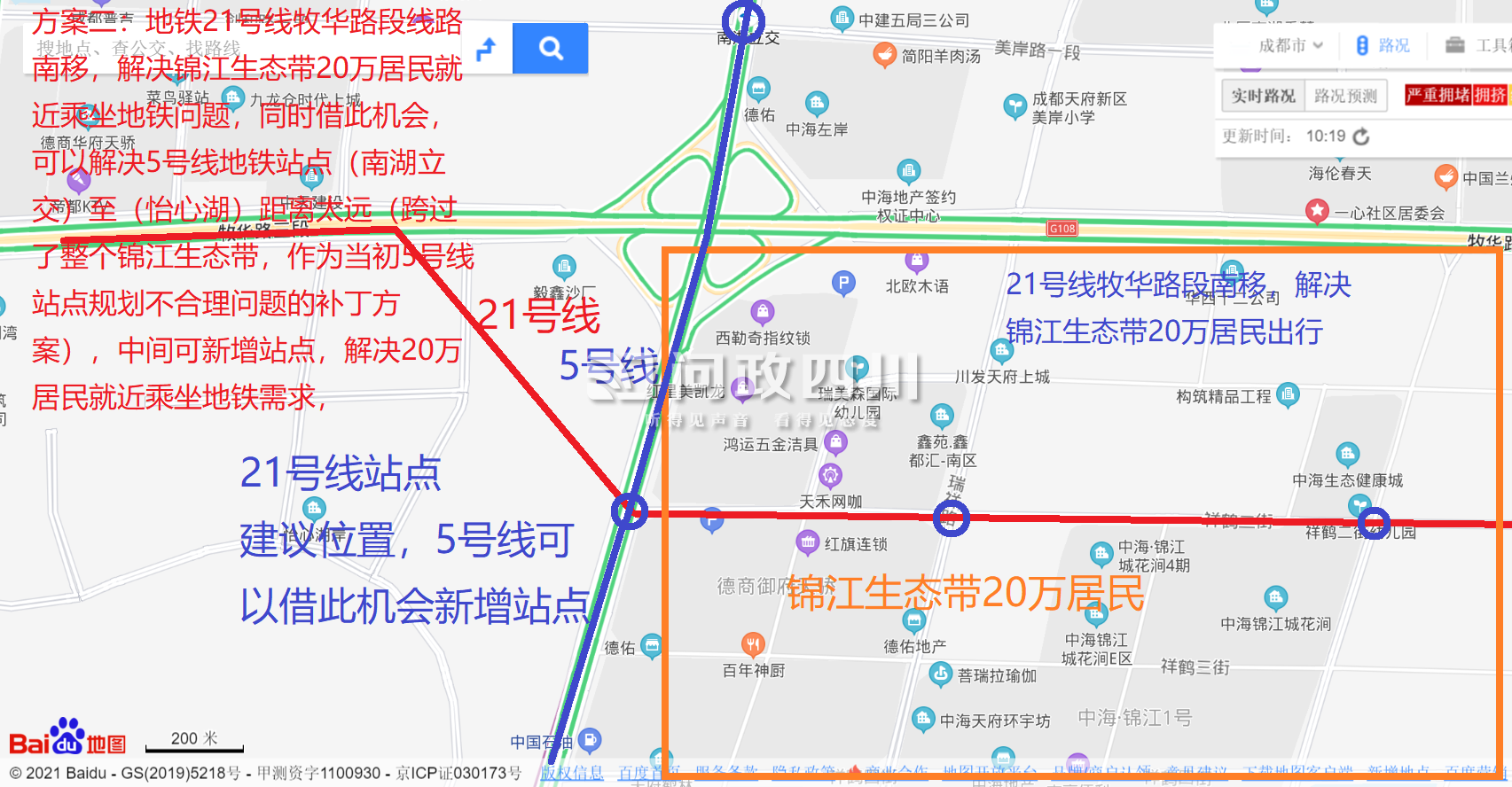 03关于成都地铁21号线居民密集区优化建议