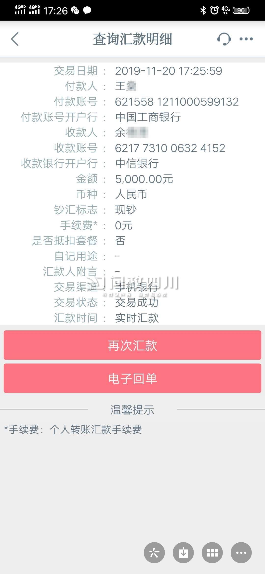 交了5000块定金(按照对方许磊老师的要求钱转到余德潭银行账号上,并