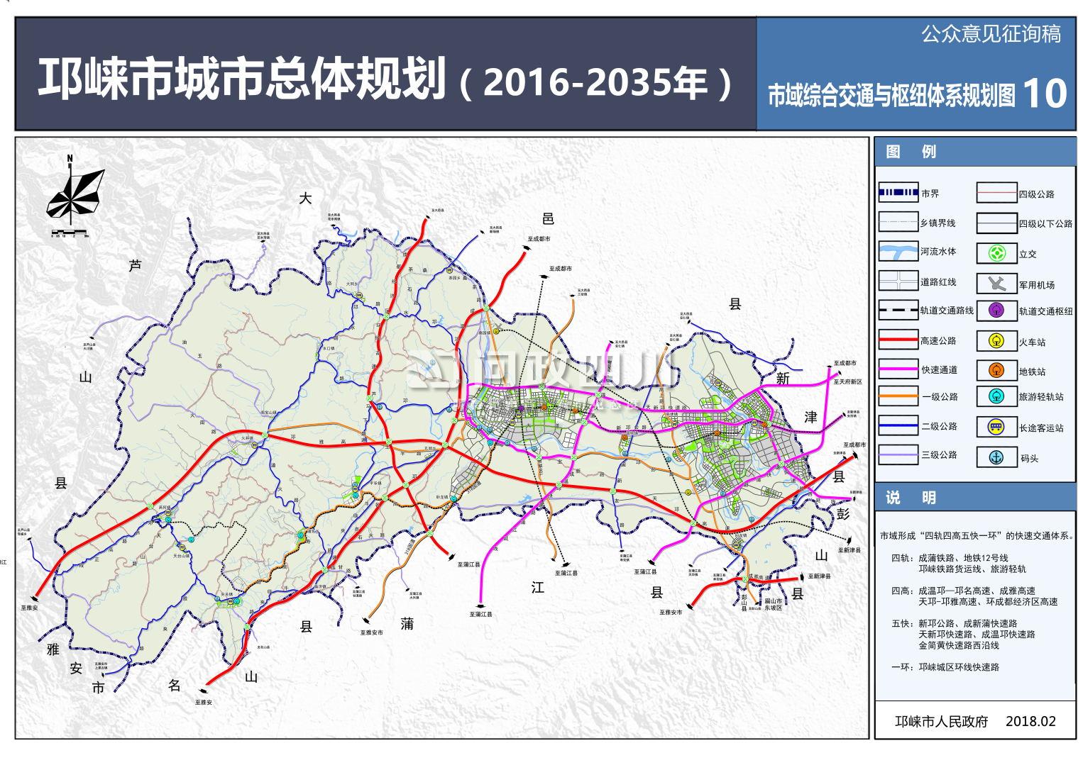 谢谢近日在邛崃市城市总体规划(2016-2035年)市域综合交通与枢纽体系