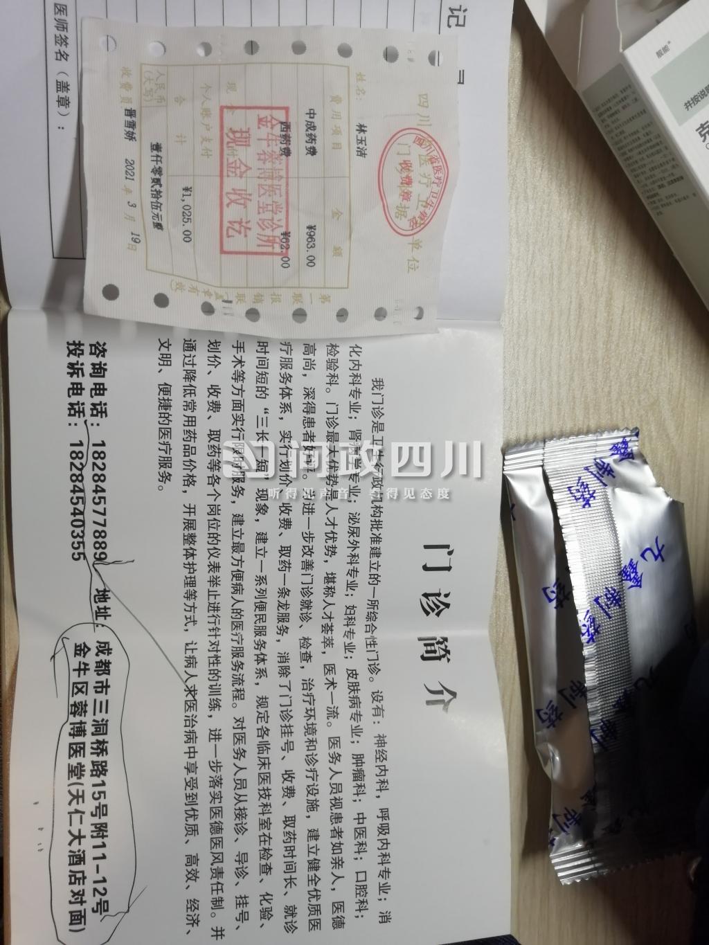 由里面所谓的省医院退休医生王盛贤治疗,开了1024元的药,但是后来我