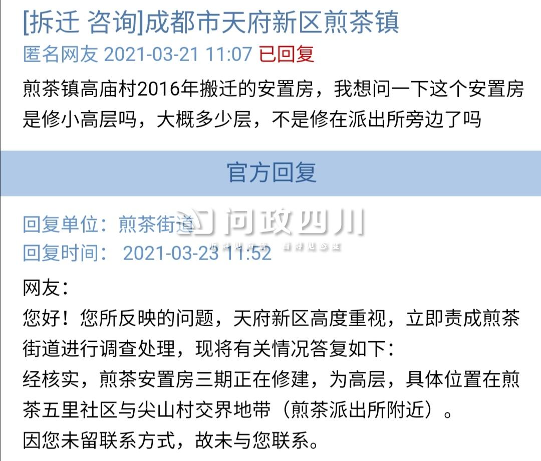 一個說沒有修建,什麼意思啊【拆遷諮詢】成都市天府新區煎茶網友:問政