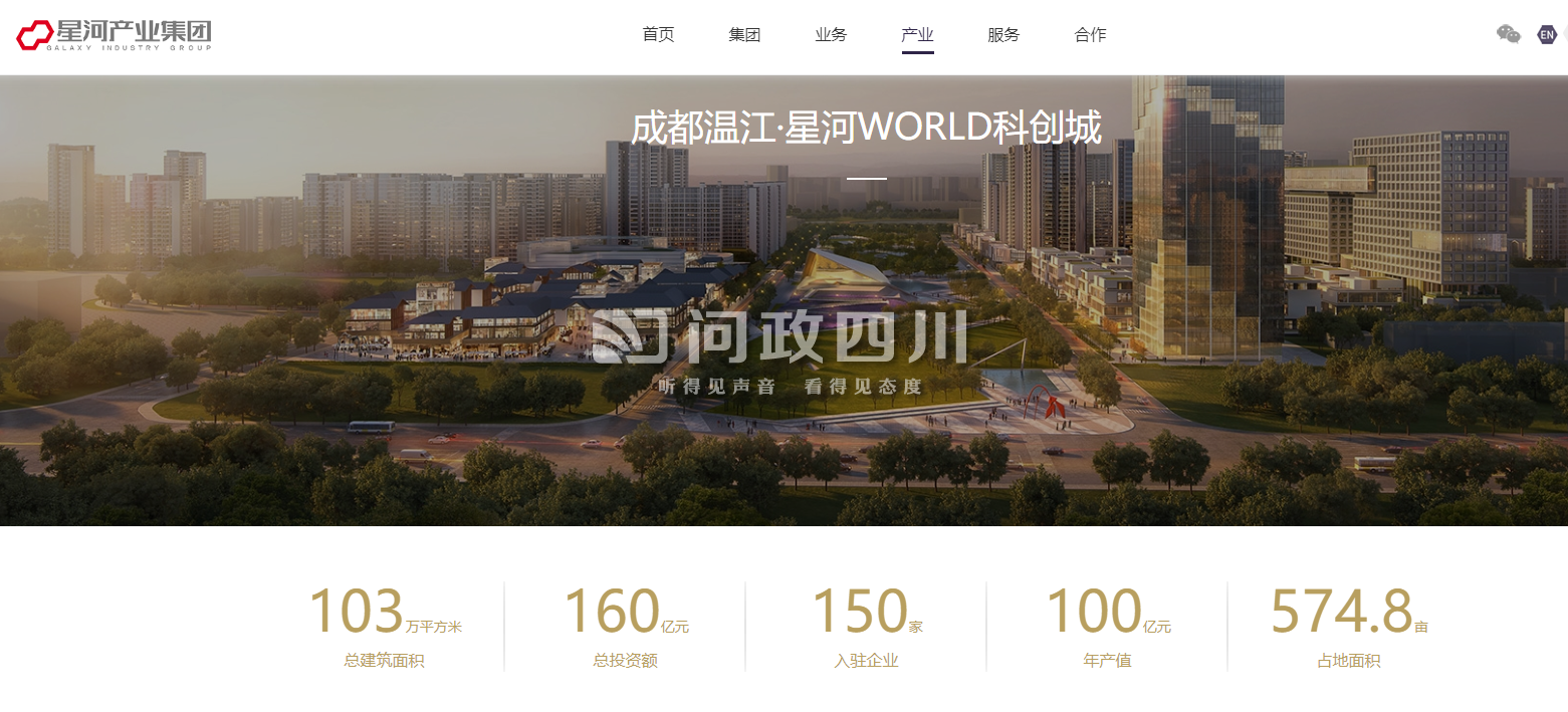 03温江星河world科创城项目具体的总占地是多少亩