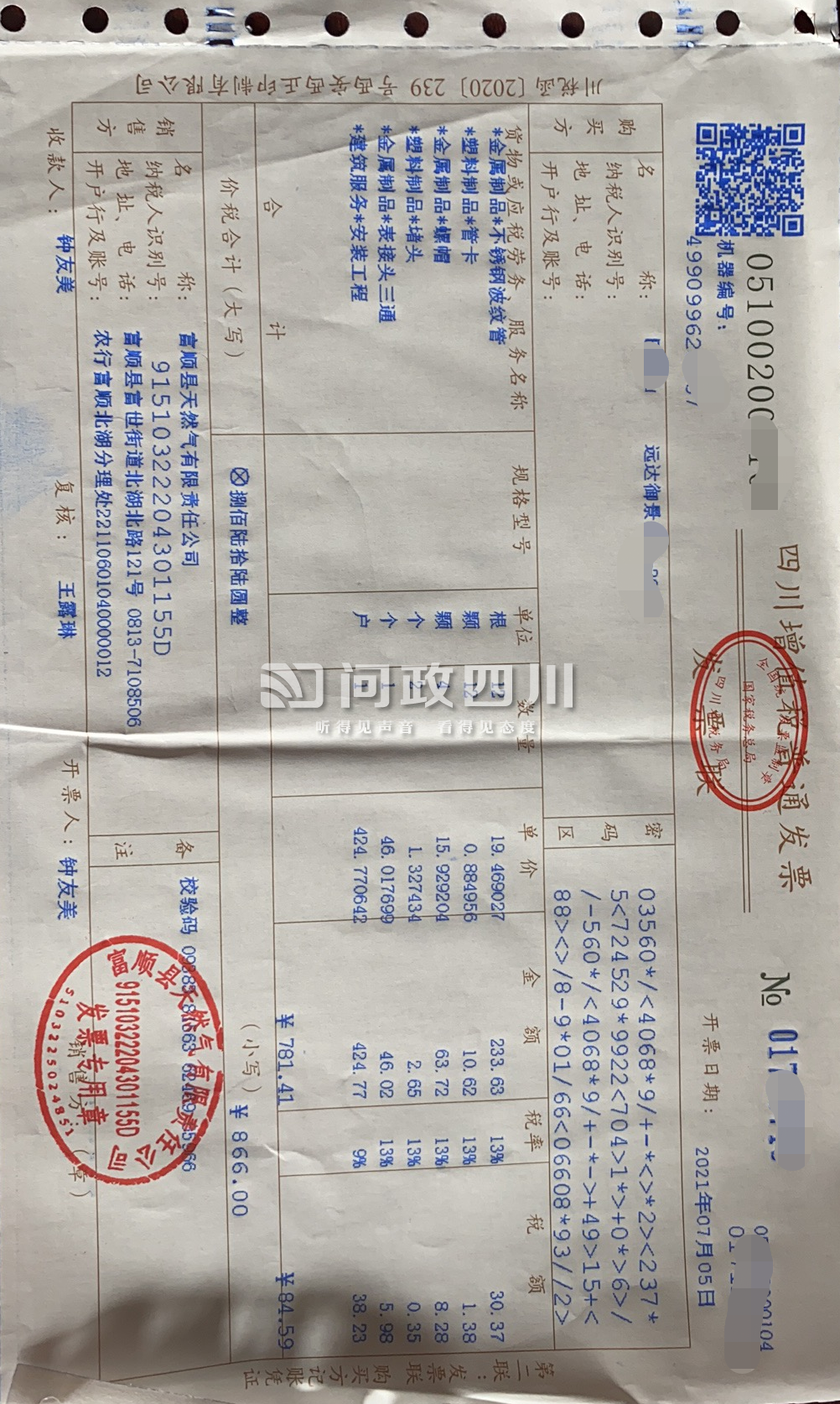 气公司还要与业主重新签订安装合同,并收取866元费用(后附发票明细)