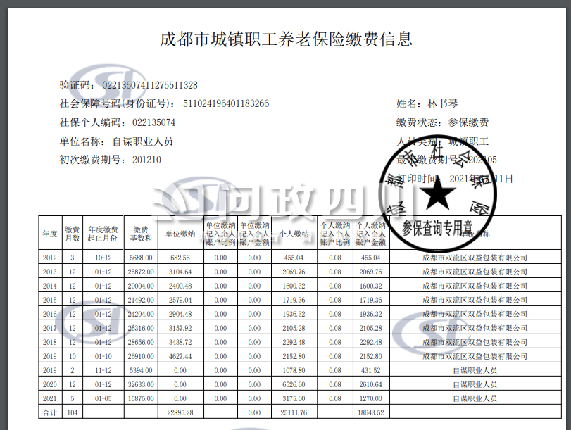 03雙流雙益包裝有限公司原職工自費補繳社保訴求