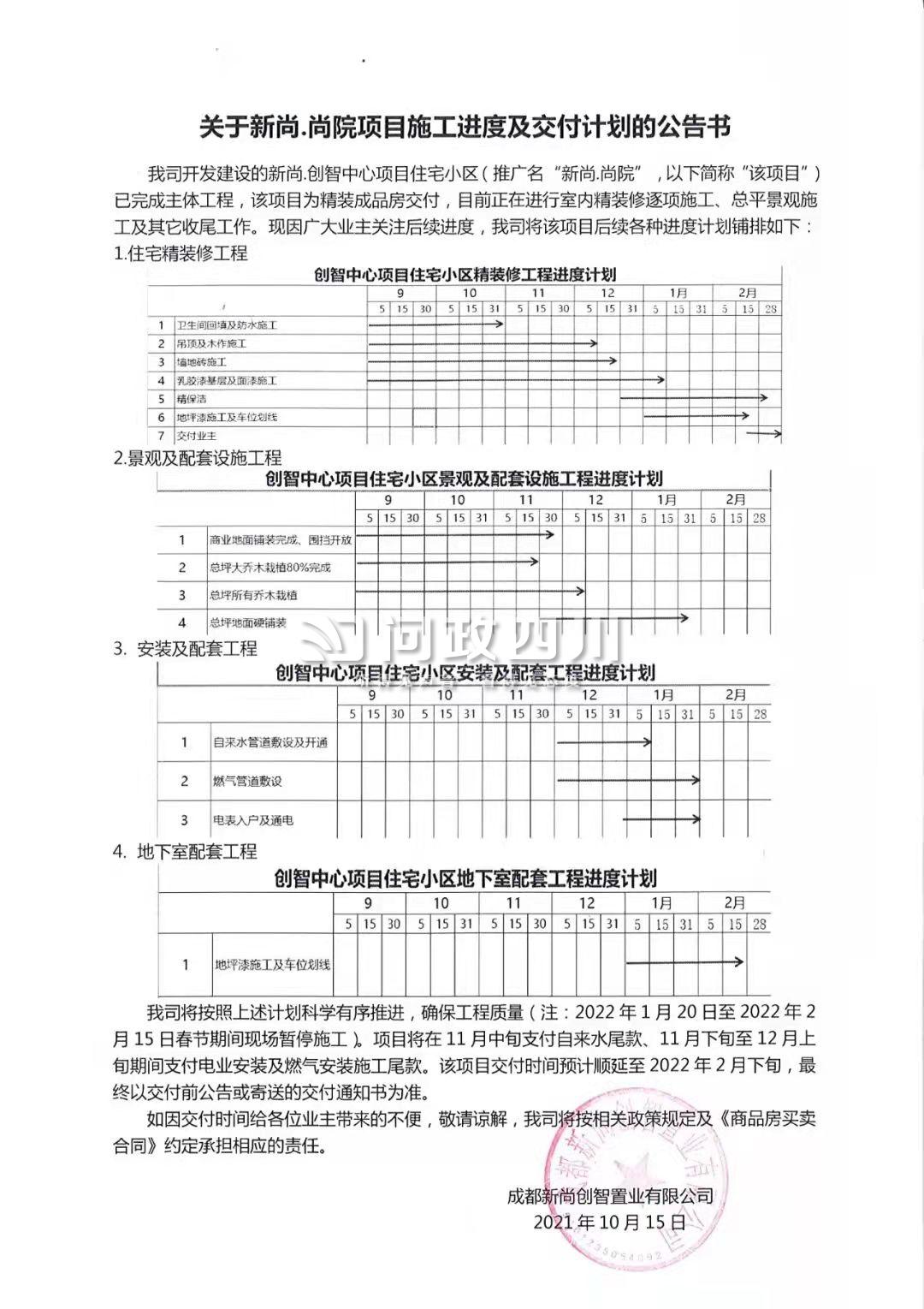 求，要求开发商支付工程进度款进行全面施工，确保该项目延期后能交付。