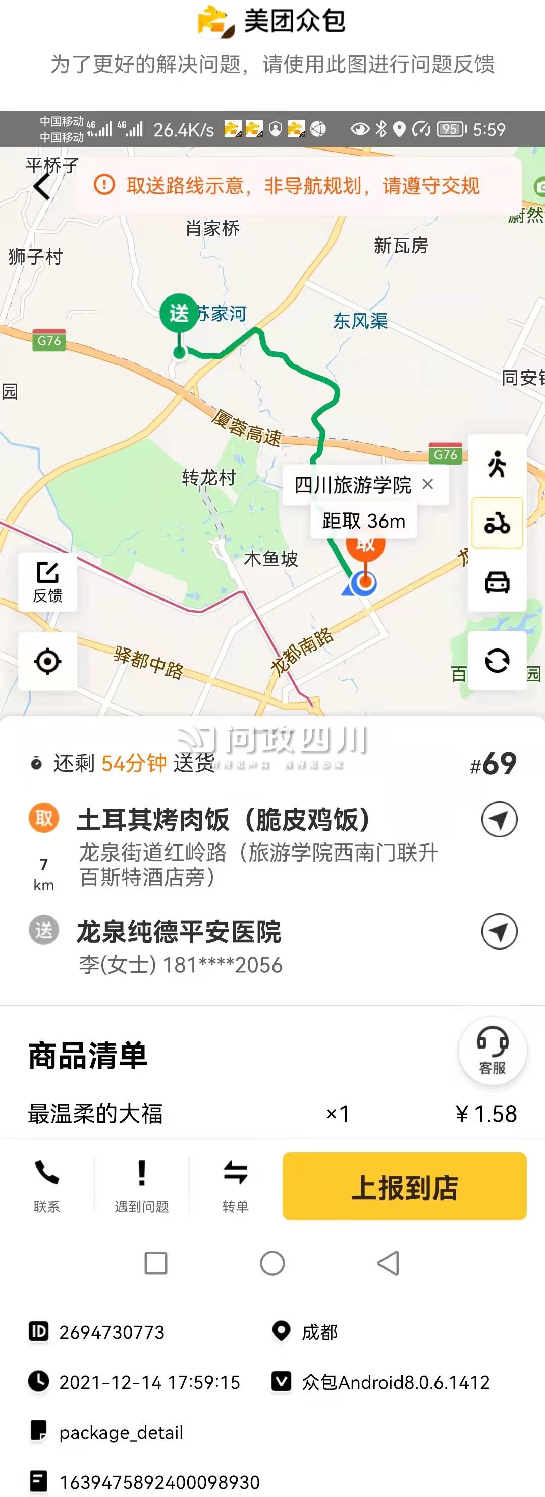 03龍泉美團眾包所屬站點