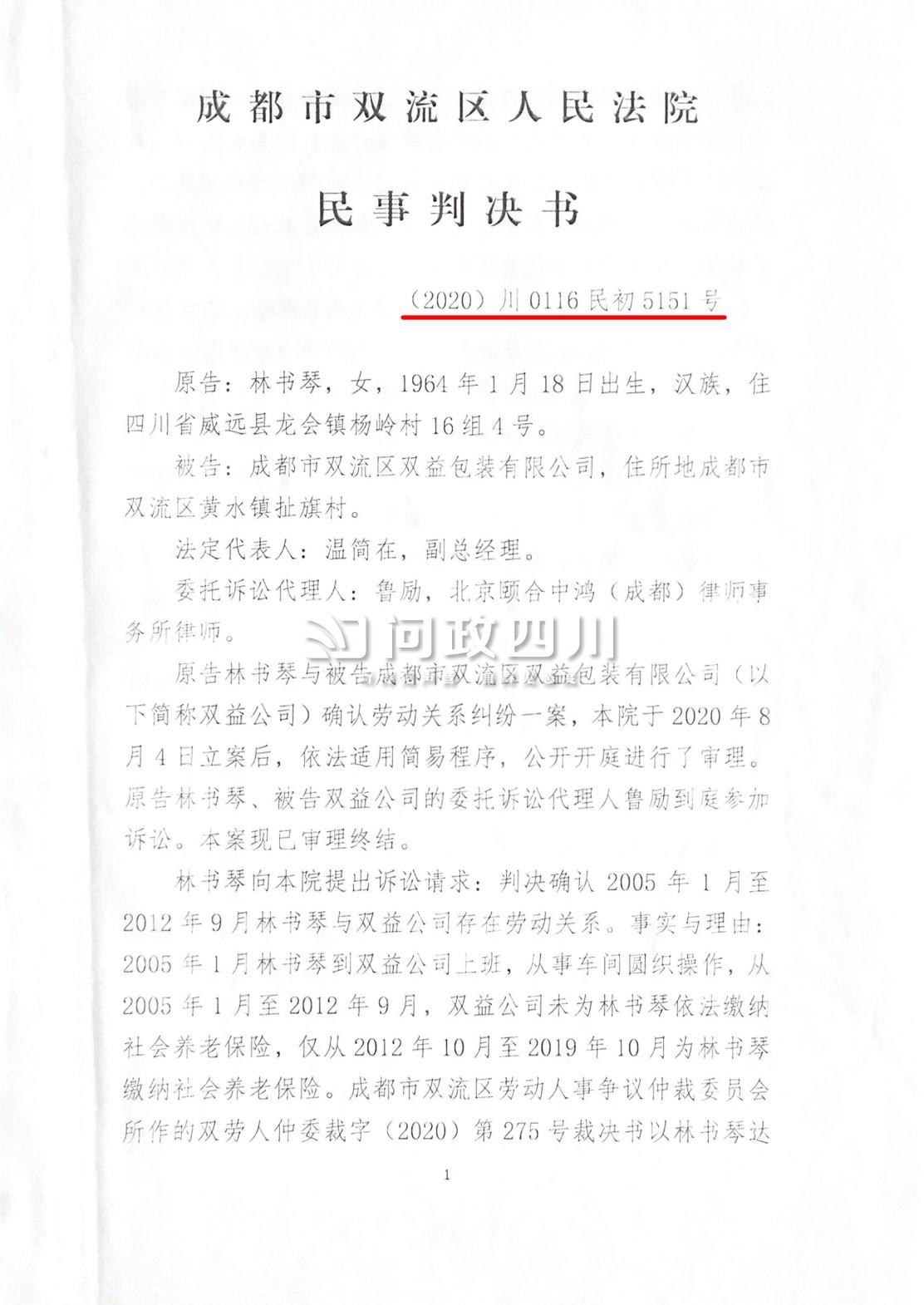 03比照法院判決補繳20092012社保訴求