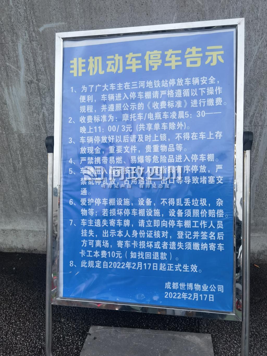 公示牌是物业公司,有收费资质吗【交通投诉】新都区三河场地铁站