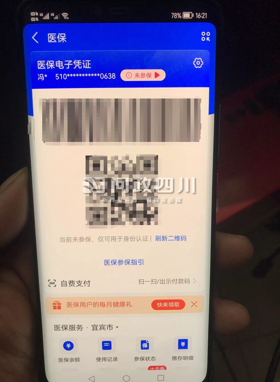 医保电子回单显示处理中什么意思 ly.scol.com.cn