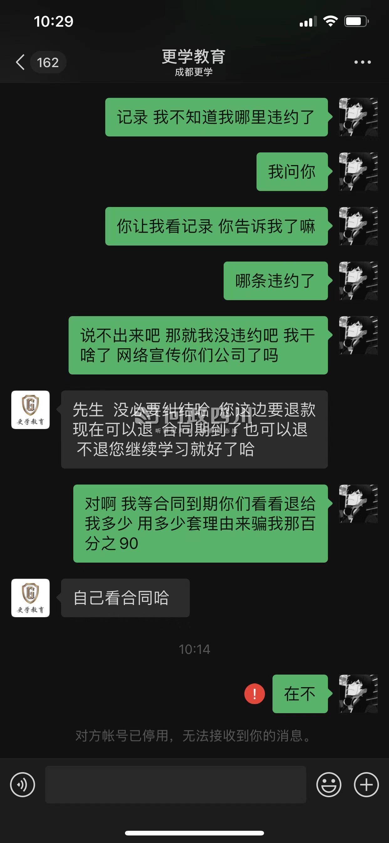 03成都更學教育科技有限公司套路還錢