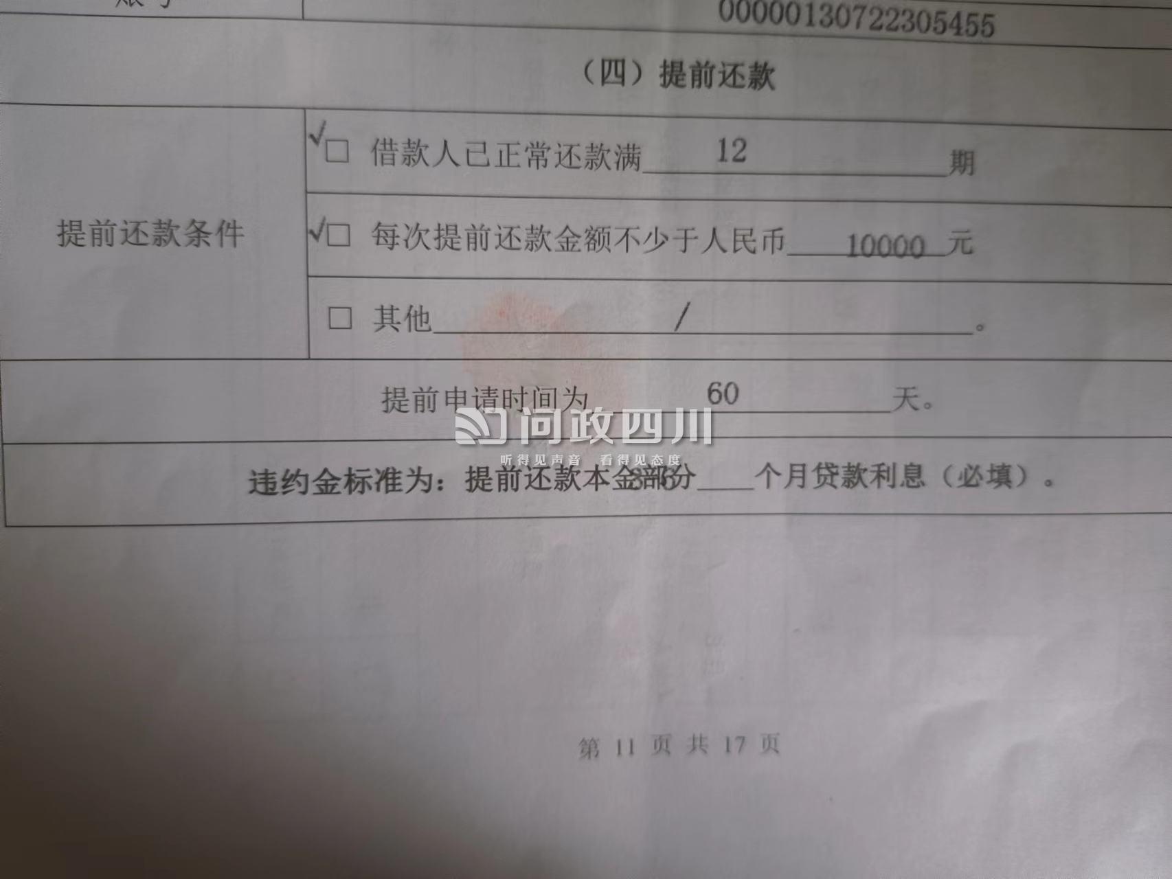 投诉中国银行双流分行