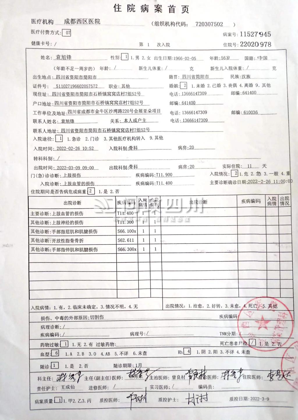 工伤事故情况反映