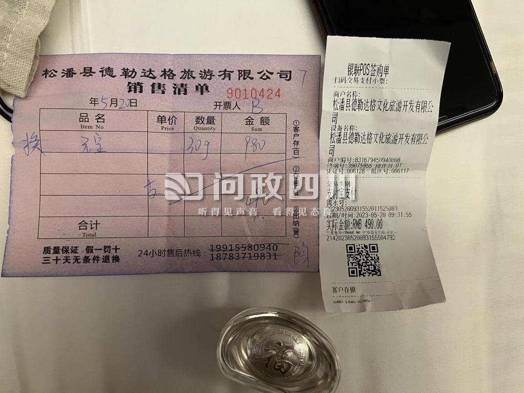 求助】外地人第一次来大美四川被误导消费