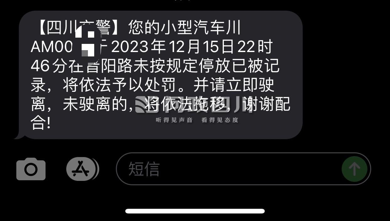 03晚上收到違停短信同時即開罰單的行為合理合規