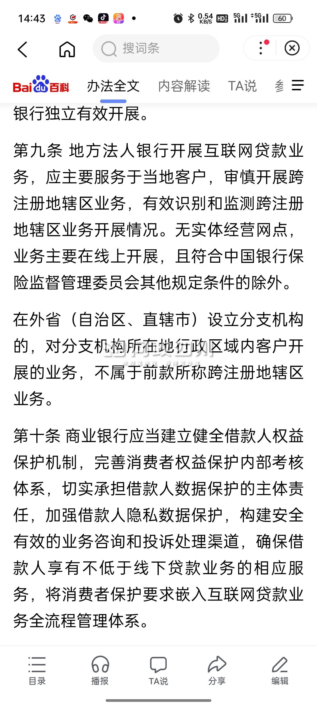 四川新網銀行為啥轉錢給,法律規定是2020年7月12號是不是屬於違規放貸