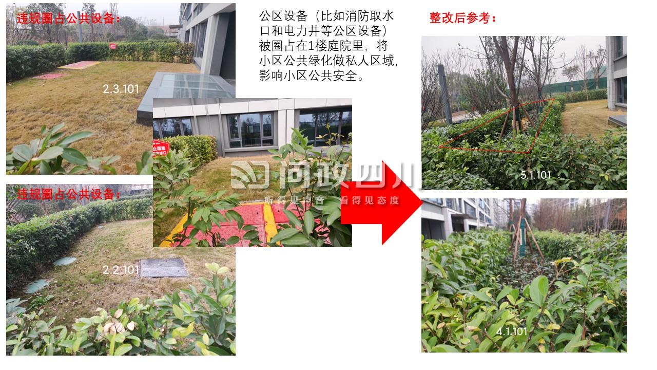 四川省>成都>市長王鳳朝>投訴違規圈佔公共綠化,公區設備 期待您的